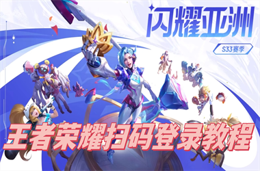 2025年天天彩免费大全-2025精准资料大全免费扫码登录教程